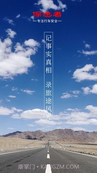 保途者行车记录仪截图2 保途者行车记录仪截图2