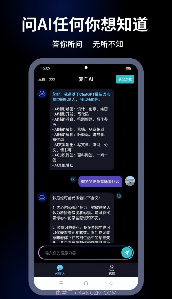 麦丘AI机器人截图3 麦丘AI机器人截图3