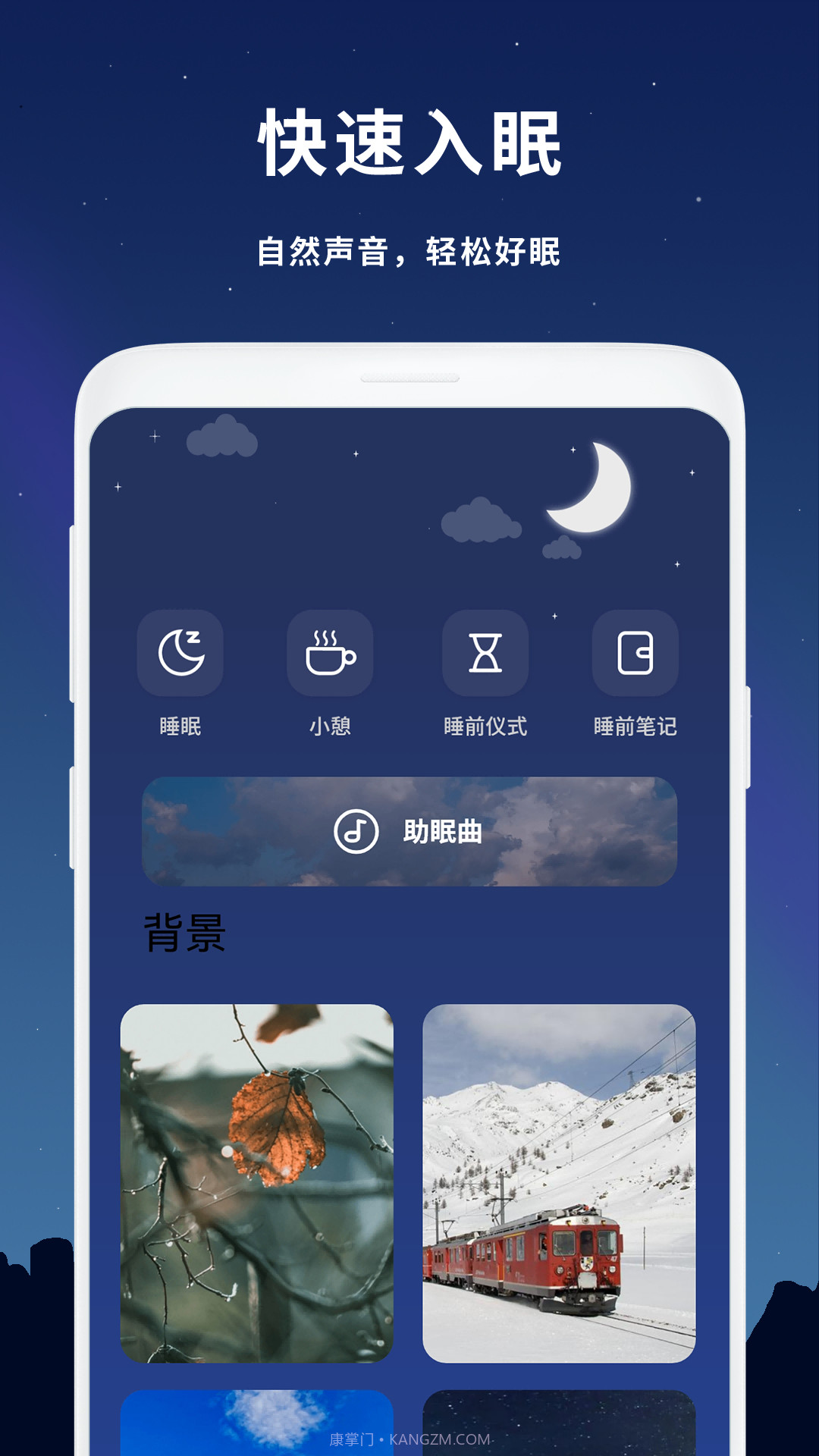 睡个好觉截图1 睡个好觉截图1