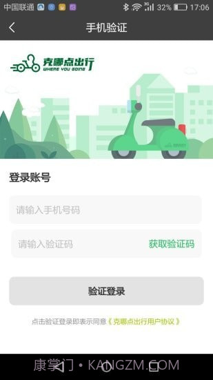 克哪点出行截图2 克哪点出行截图2