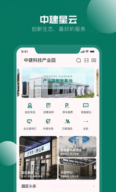 中建星云截图2 中建星云截图2