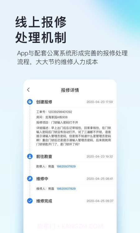 国民智联+截图2