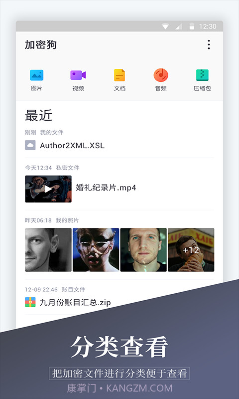 加密相册精灵截图2