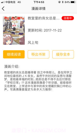 咕咕漫画全新版本截图4 咕咕漫画全新版本截图4