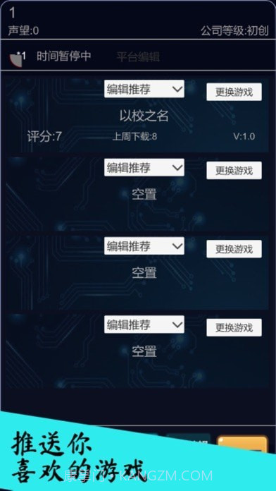 我的游戏平台模拟器截图3
