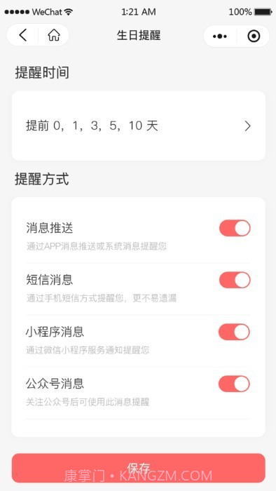 鲸日提醒截图2 鲸日提醒截图2