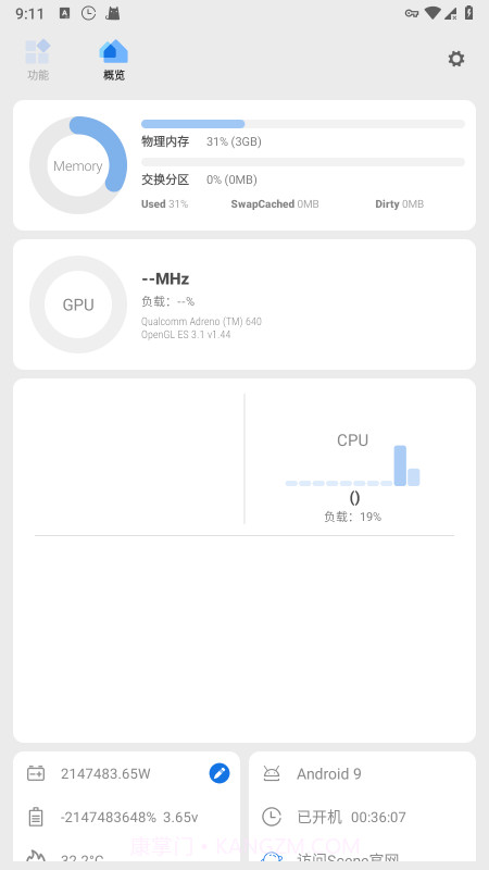 骁龙工具箱官方版截图4