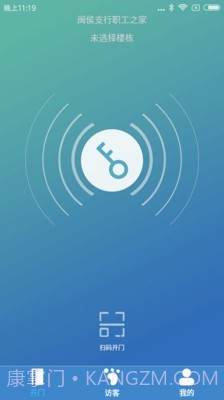 e路畅智慧社区截图2