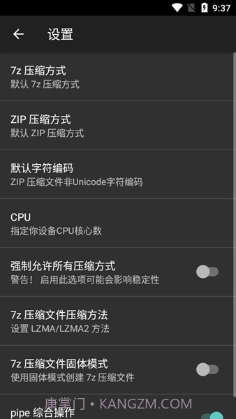 ZArchiver老版本截图3