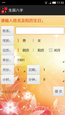 生辰八字手机版|生辰八字最新版截图1