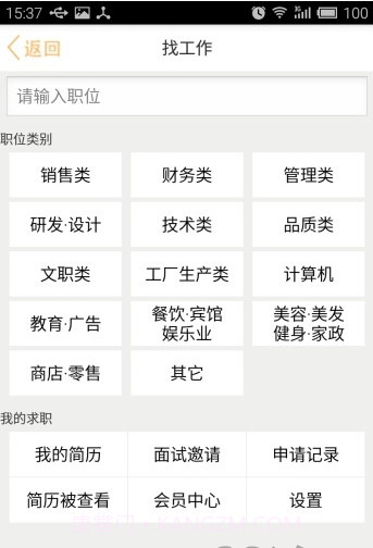 锦绣网招聘截图3