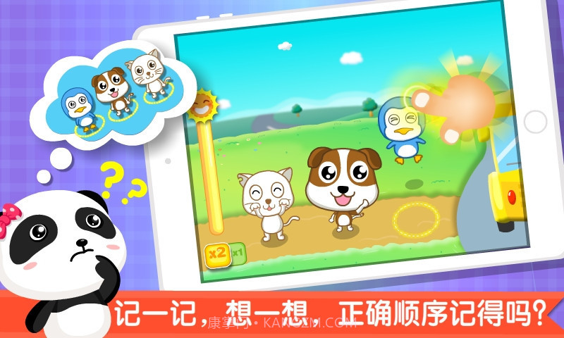 宝宝爱记忆截图3 宝宝爱记忆截图3