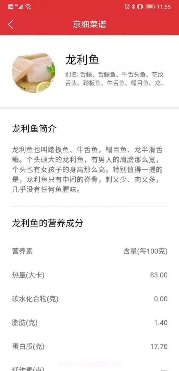 京细菜谱截图5 京细菜谱截图5