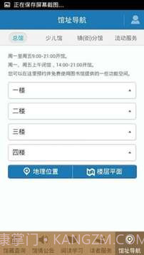 东莞图书馆截图5