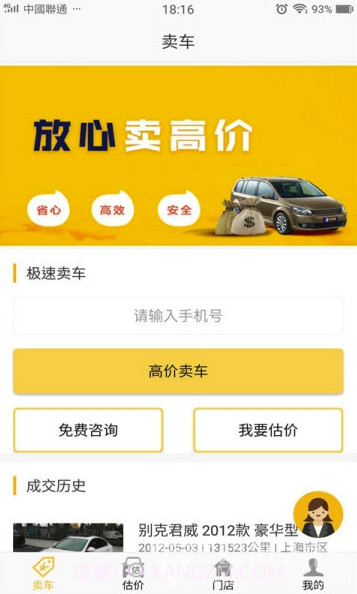 弈领二手车(弈领二手车交易)V11.1.27 截图1