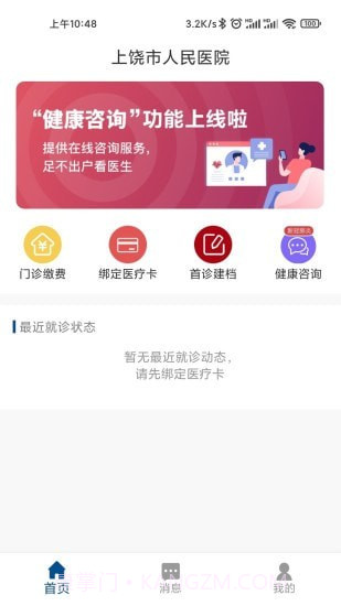 上饶市人民医院截图1 上饶市人民医院截图1