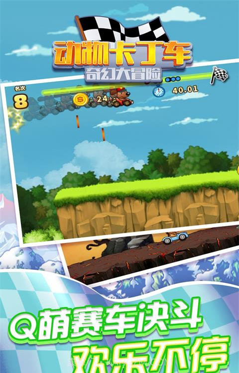 动物卡丁车奇幻大冒险最新版截图1