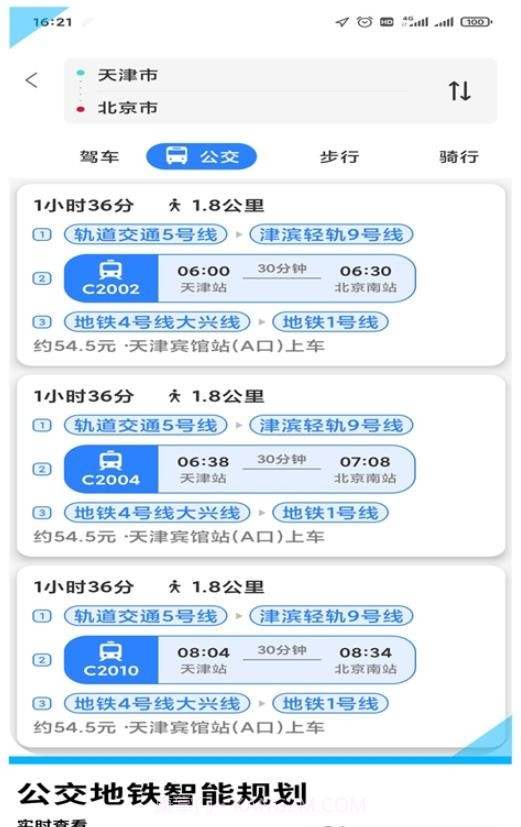 易出行地图导航截图2 易出行地图导航截图2