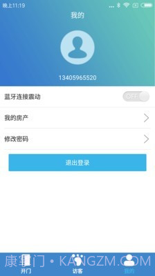 e路畅智慧社区截图3
