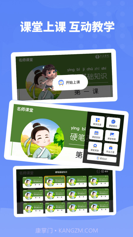 六品书院教师端截图3 六品书院教师端截图3