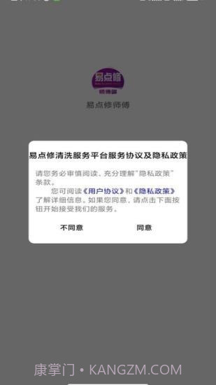 易点修师傅截图4