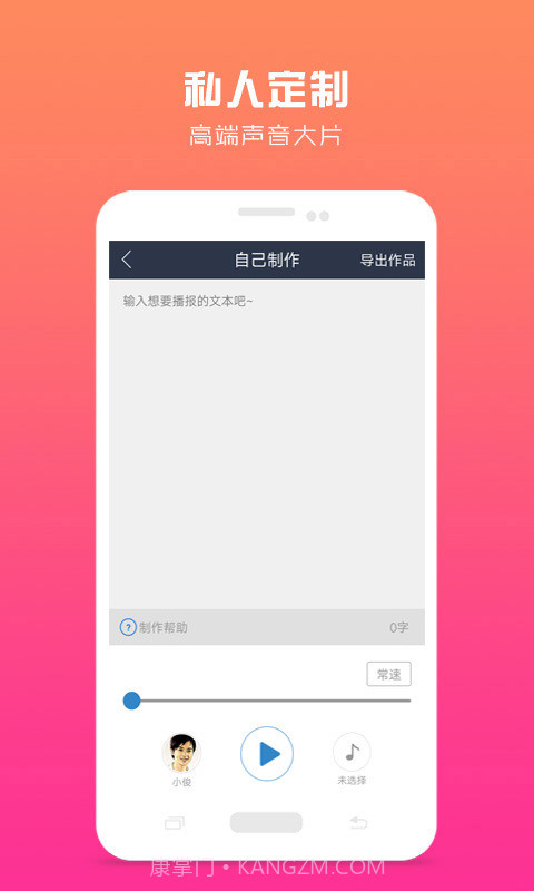 配音魔方秀截图4 配音魔方秀截图4