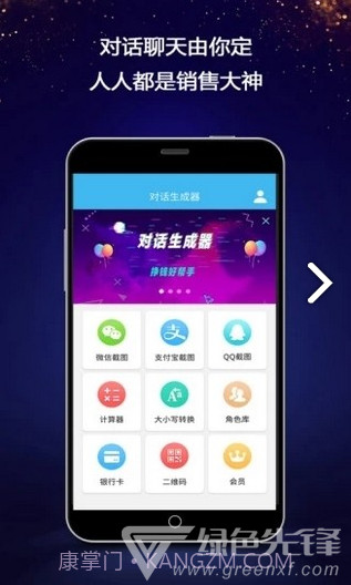 对话生成器(微信对话生成器)V4.5.6 安卓免费版截图4 对话生成器(微信对话生成器)V4.5.6 安卓免费版截图4
