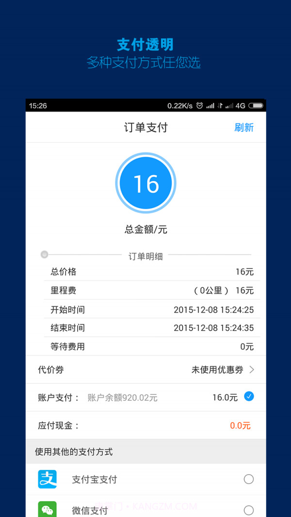 平安代驾截图5 平安代驾截图5
