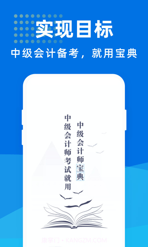 中级会计师宝典截图1 中级会计师宝典截图1