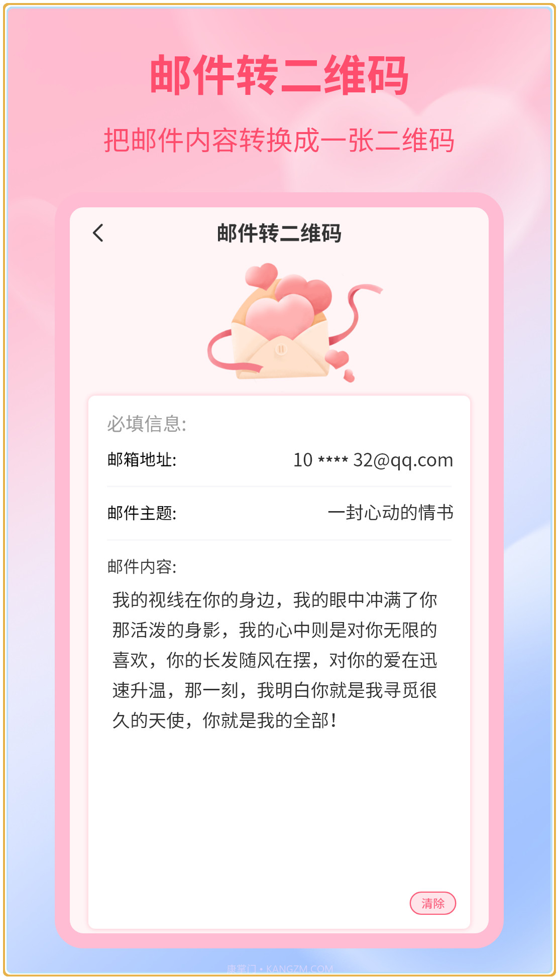 二维码情书制作器截图2