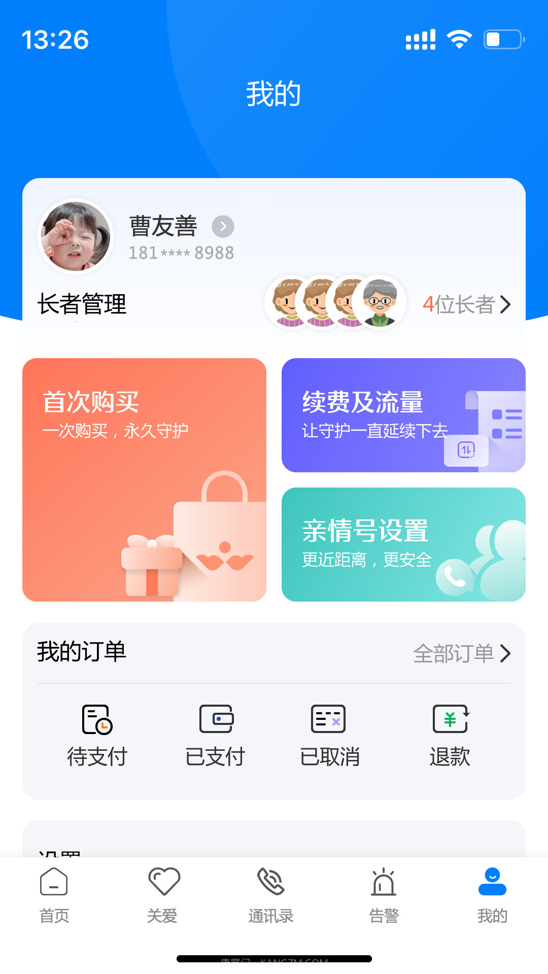 颐养天使截图4 颐养天使截图4