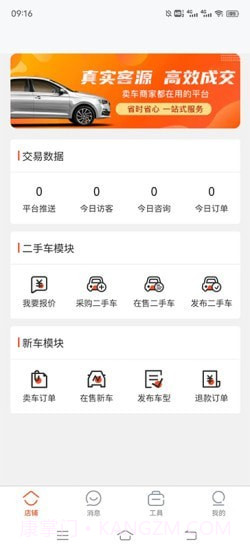 犇犇换车商家端截图1