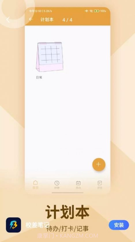 校差笔记截图2 校差笔记截图2