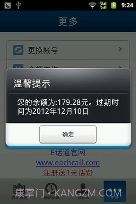 e话通聊天室手机版app 1.0.5截图4