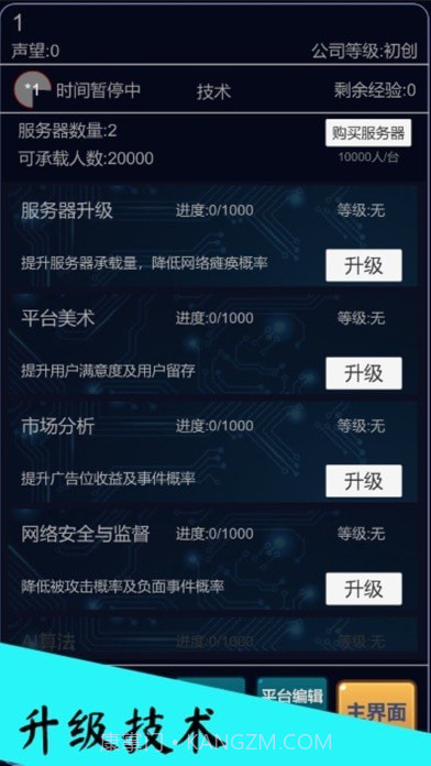 我的游戏平台模拟器截图1