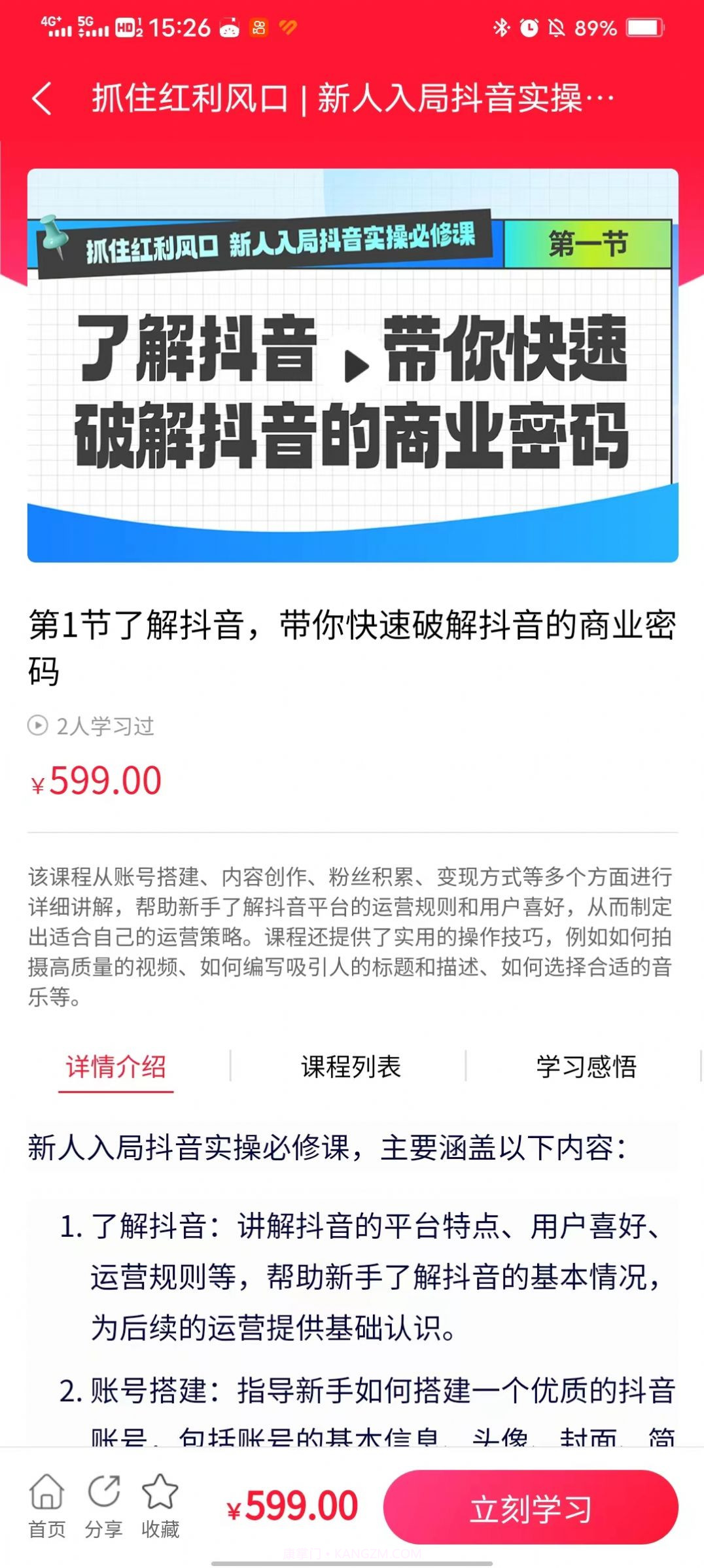 智媒教育学习截图2