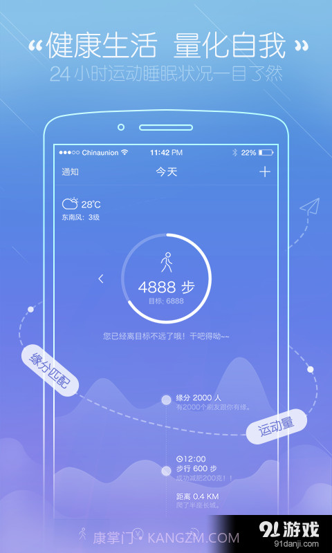 刷刷手环截图1 刷刷手环截图1