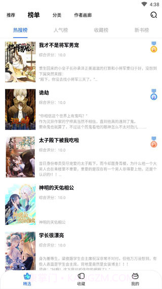 阅漫漫画截图3