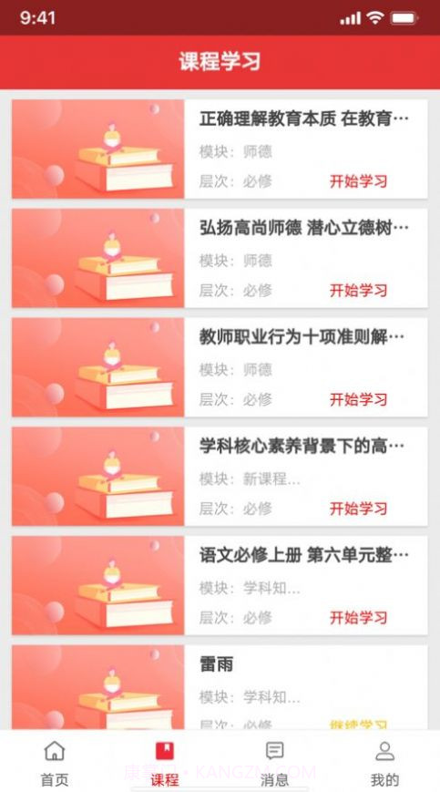 湖北教师研修截图3 湖北教师研修截图3