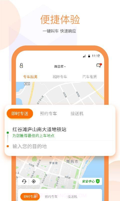 易至出行截图2 易至出行截图2