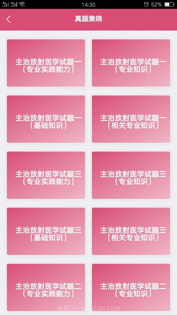 放射医学中级题库截图3 放射医学中级题库截图3