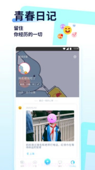 youth交友app截图5