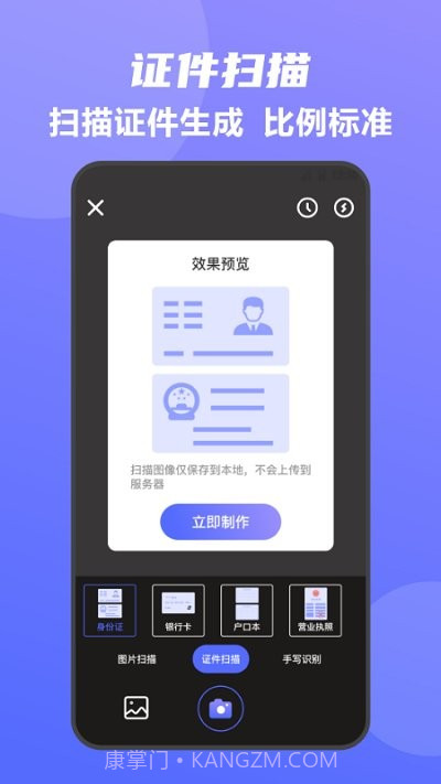 全能王手机扫描仪截图3 全能王手机扫描仪截图3