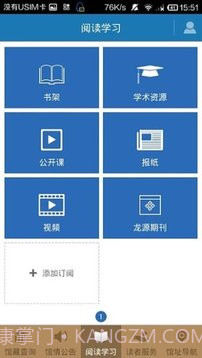 东莞图书馆截图4