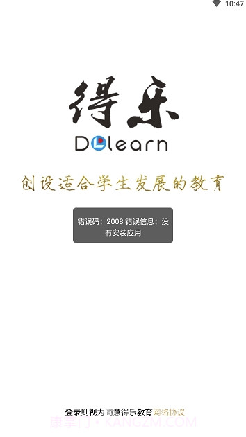 得乐教育(广州得乐教育)V1.0.8 安卓免费版截图1