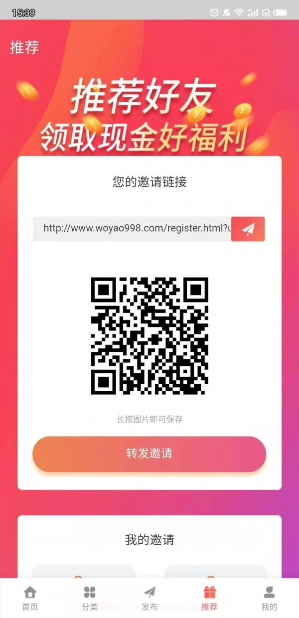 久久发v1.2.8截图1