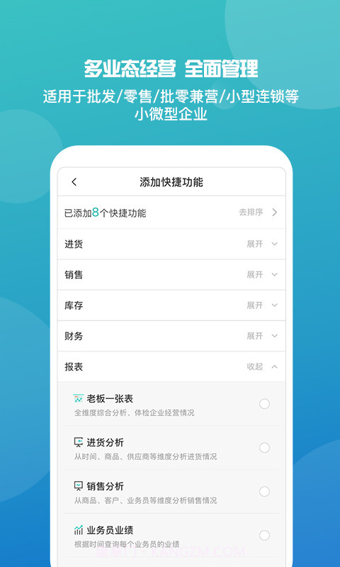 管家婆官方正版截图4