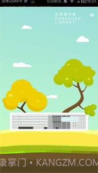 东莞图书馆截图1