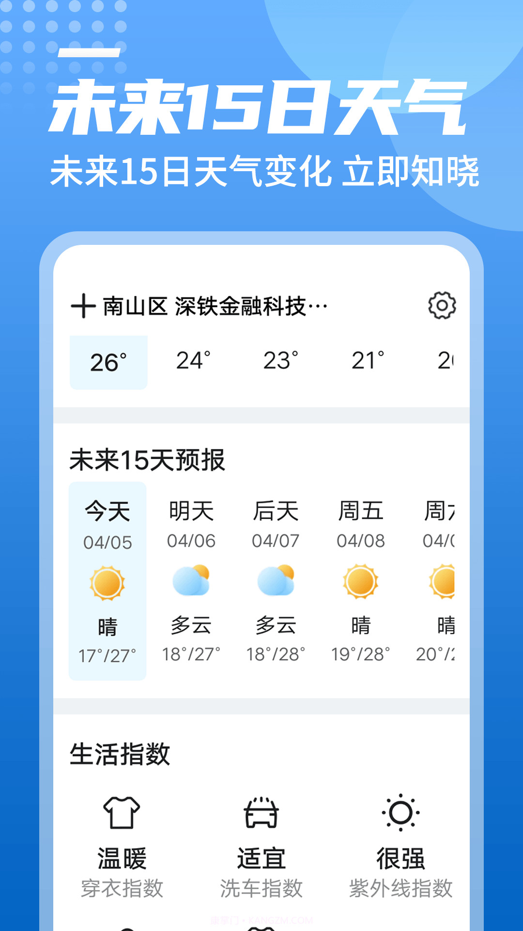 青春中华天气截图1 青春中华天气截图1