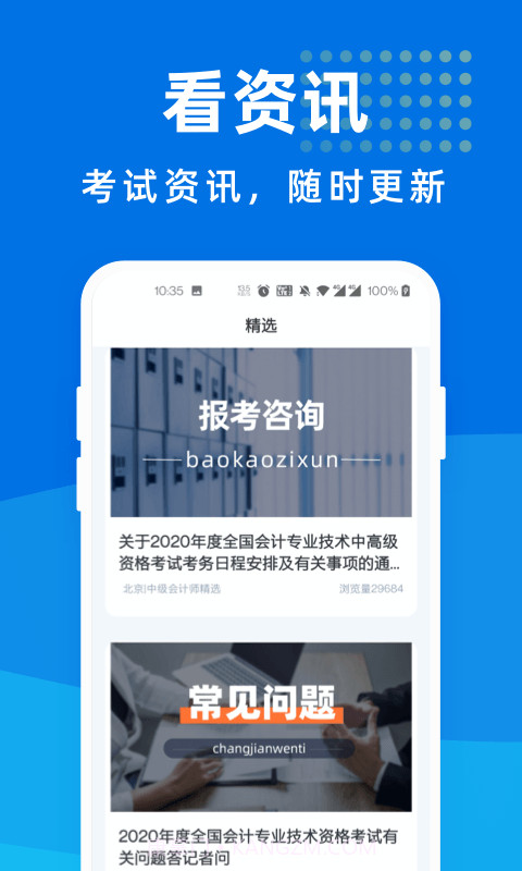 中级会计师宝典截图4 中级会计师宝典截图4